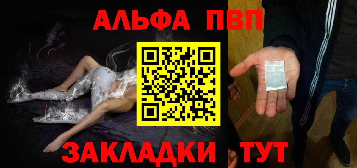Alfa_PVP Crystall  Вход с VPN  Alpha PVP кристаллы  Alpha PVP  Ялта  A-PVP Crystall 