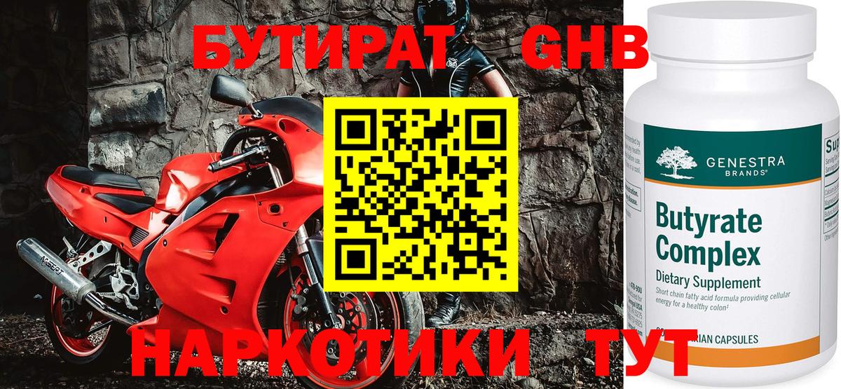 Ялта  БУТИРАТ оксибутират  Вход с VPN 