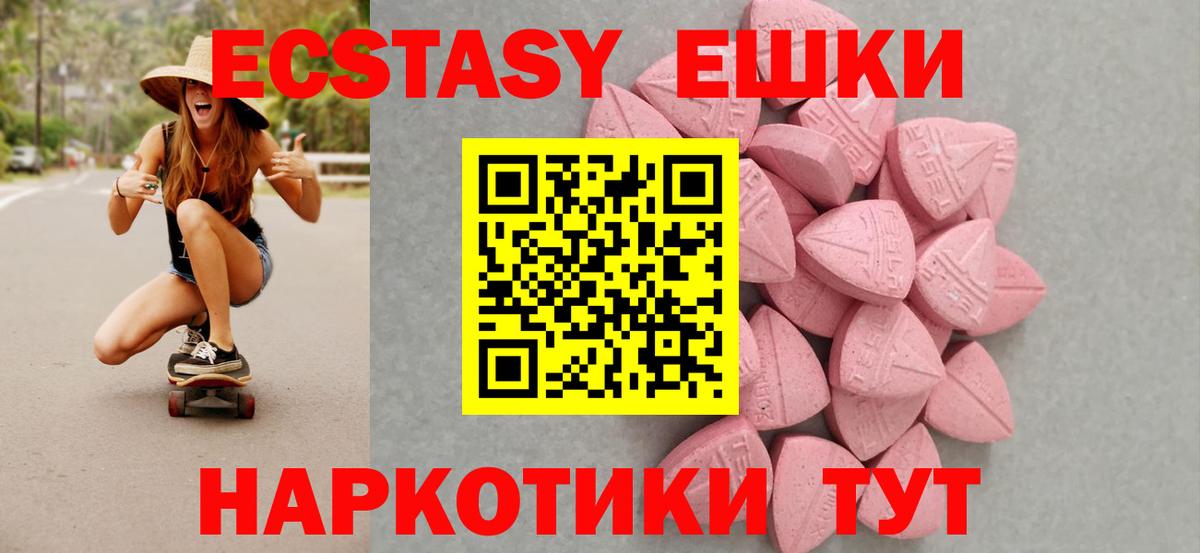 маркетплейс телеграм  Экстази VHQ  ЭКСТАЗИ круглые  Вход с VPN  Ялта 