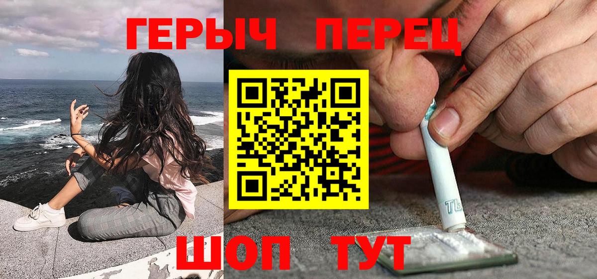 ГЕРОИН белый Ялта