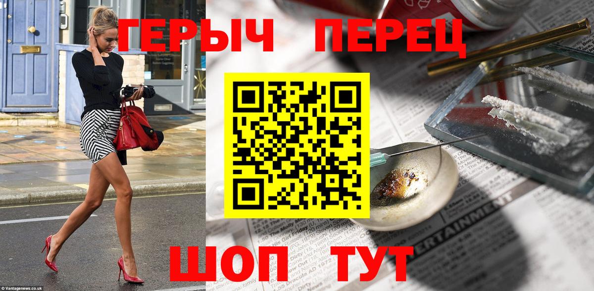 Героин Heroin  Вход с VPN  ГЕРОИН  Ялта 