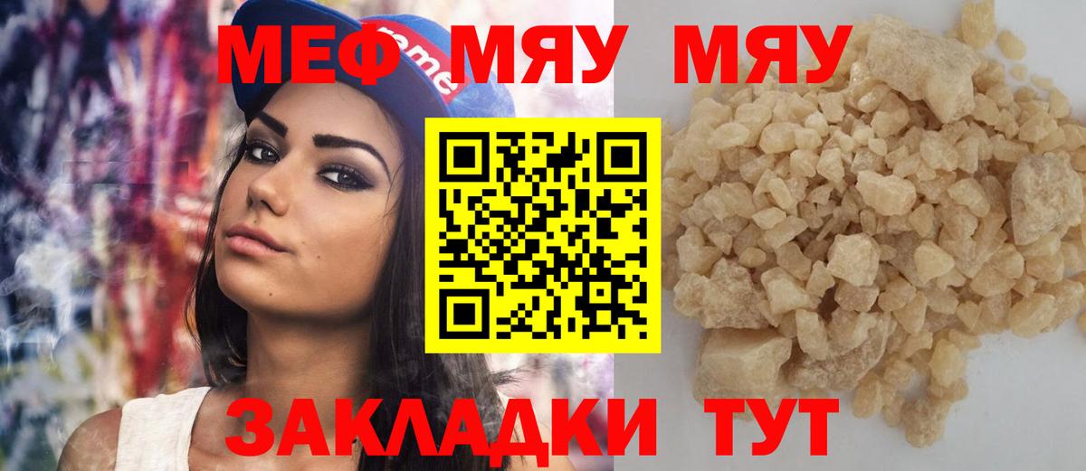 Меф мяу мяу мука Ялта