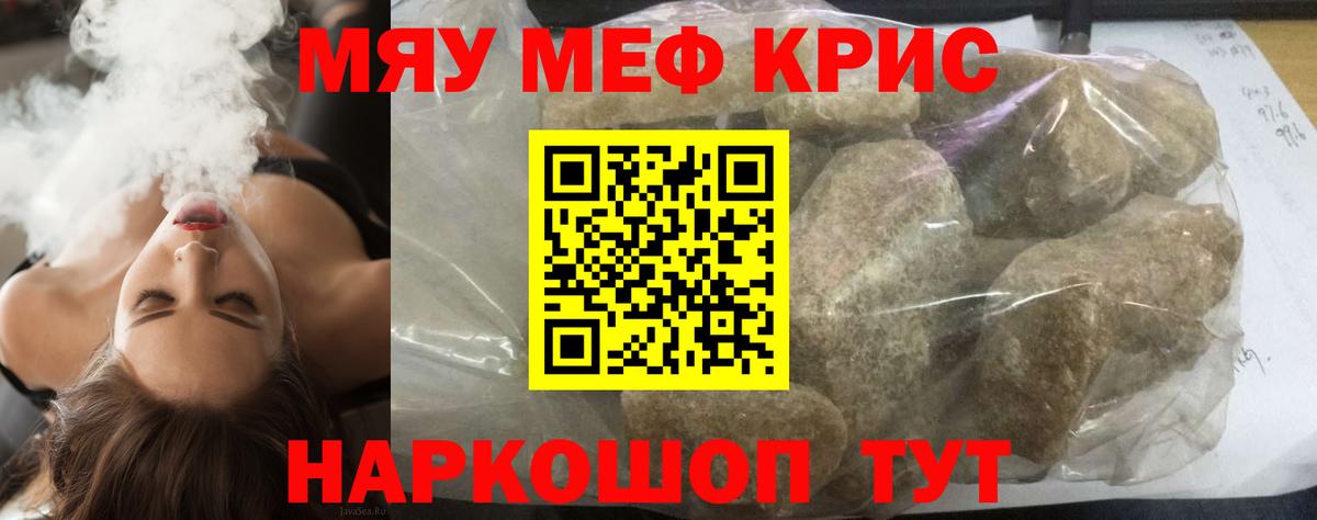 Мефедрон  Меф мяу мяу  Мефедрон mephedrone  Вход с VPN  Мефедрон  Ялта 