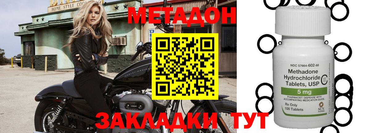 Метадон methadone Ялта
