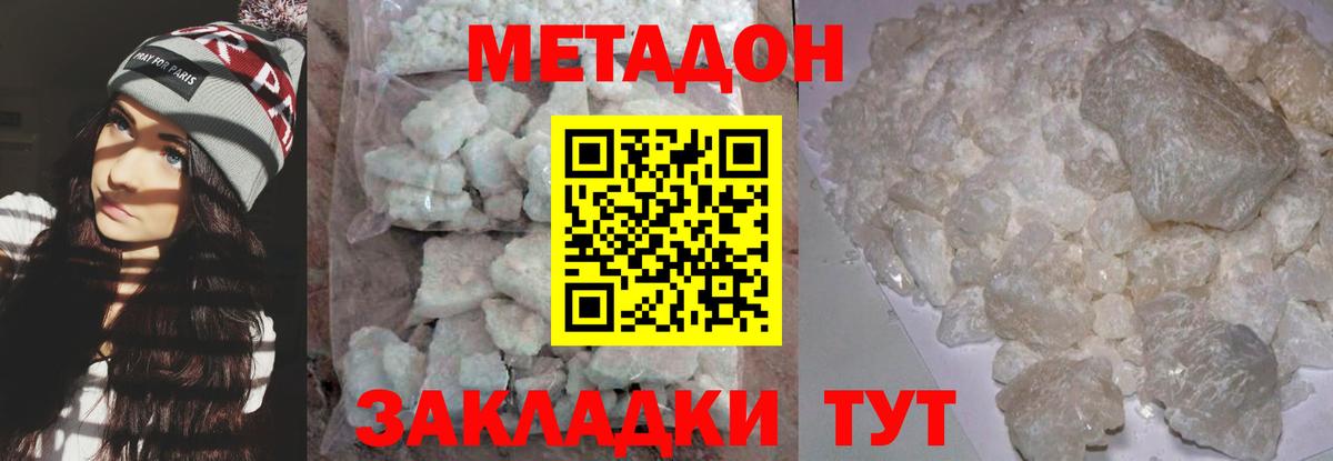 МЕТАДОН мёд  Вход с VPN  Ялта  Метадон мёд 