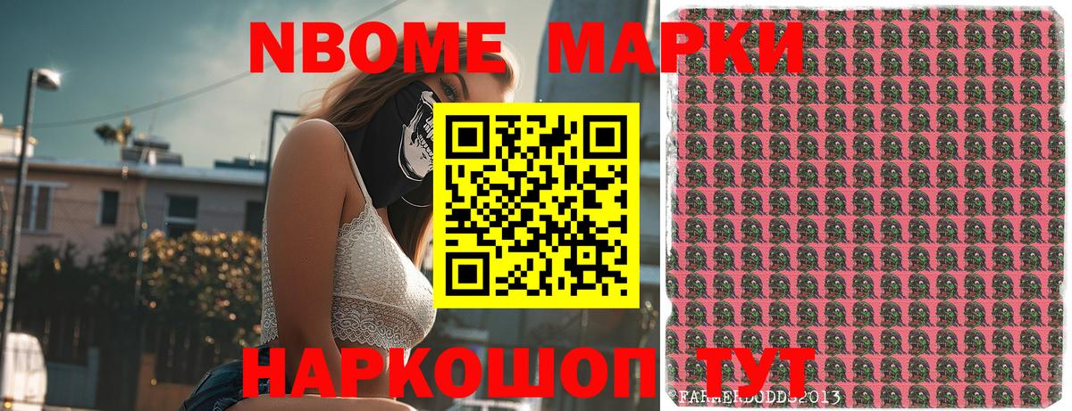 Марки 25I-NBOMe 1500мкг  где продают   Ялта  Вход с VPN 